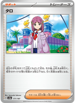 タロ