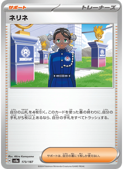 ネリネ