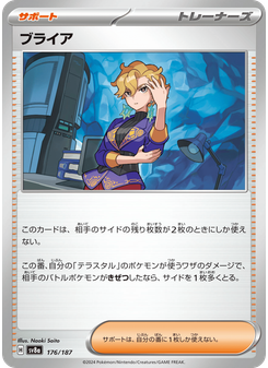 ブライア
