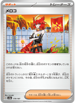 メロコ