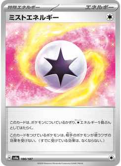 ミストエネルギー