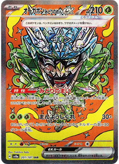 オーガポンみどりのめんex
