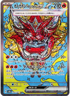 オーガポンかまどのめんex