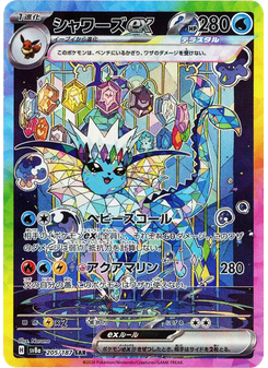 シャワーズex