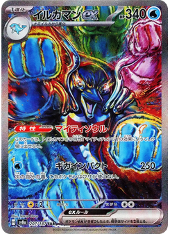 イルカマンex