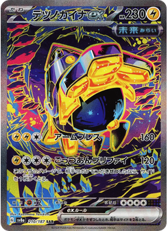 テツノカイナex