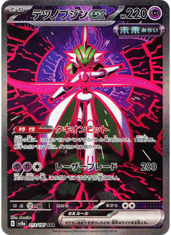 テツノブジンex