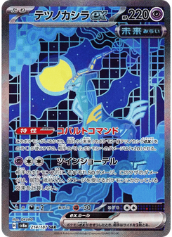 テツノカシラex
