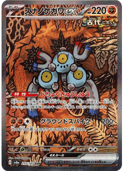 スナノケガワex