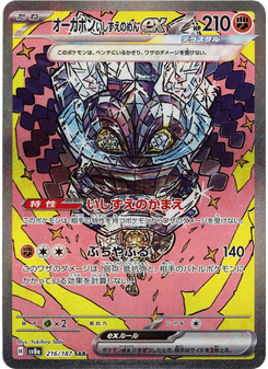 オーガポンいしずえのめんex