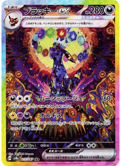 ブラッキーex