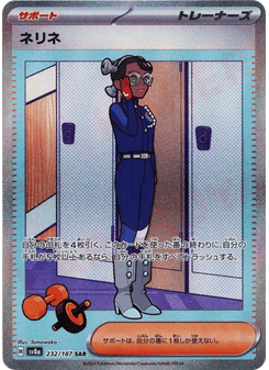 ネリネ
