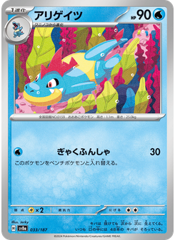 アリゲイツ