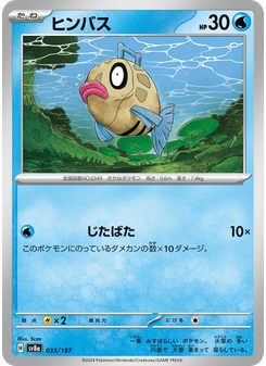 ヒンバス