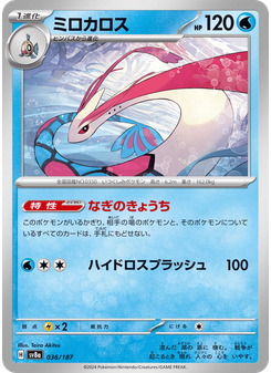 ミロカロス