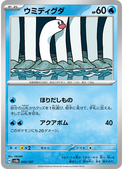 ウミディグダ