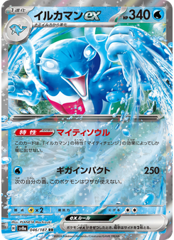 イルカマンex