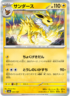 サンダース