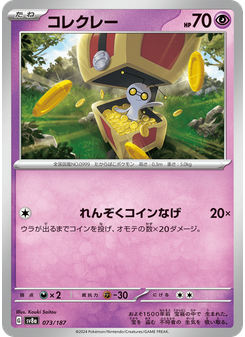 コレクレー