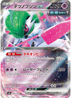 テツノブジンex