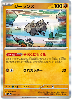 ジーランス