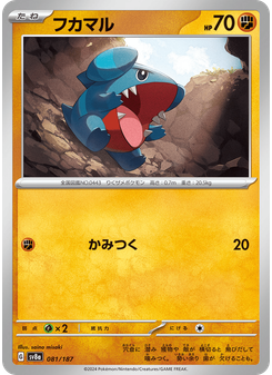 フカマル