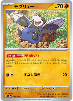 モグリュー