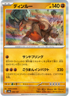 ディンルー