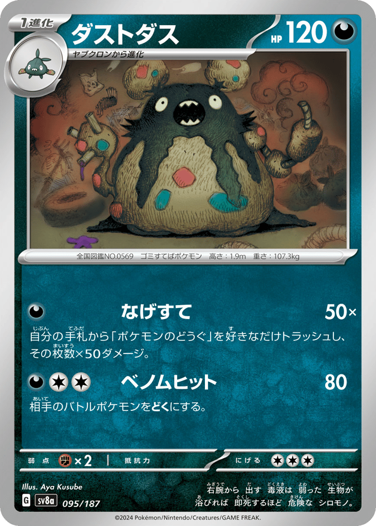 ダストダス