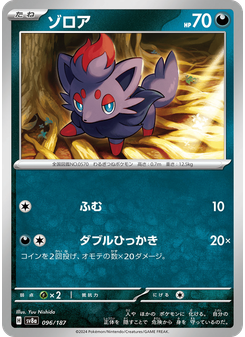 ゾロア