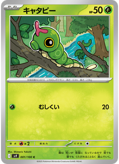 キャタピー