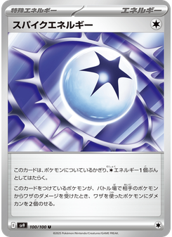 スパイクエネルギー