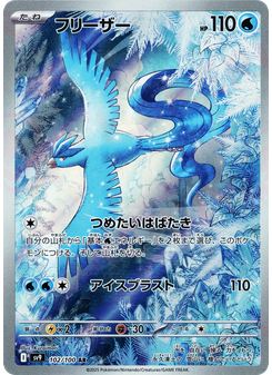 フリーザー