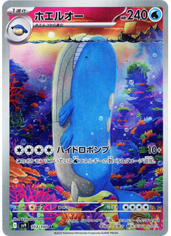 ホエルオー