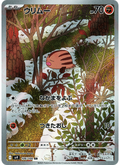 ウリムー