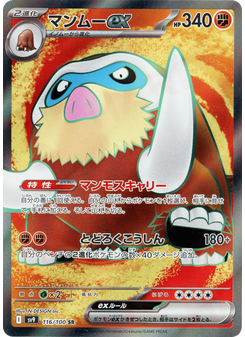 マンムーex
