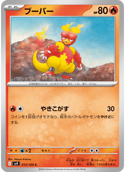 ブーバー