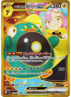 ナンジャモのハラバリーex