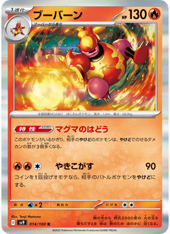 ブーバーン