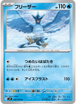 フリーザー