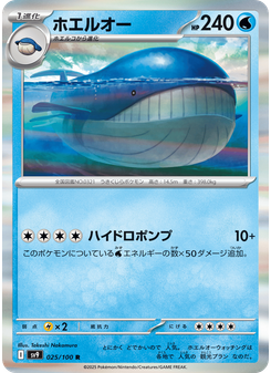 ホエルオー