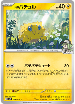 Nのバチュル