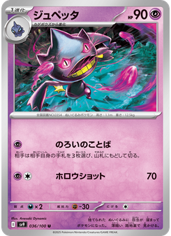 ジュペッタ