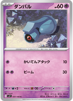 ダンバル