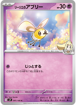 リーリエのアブリー
