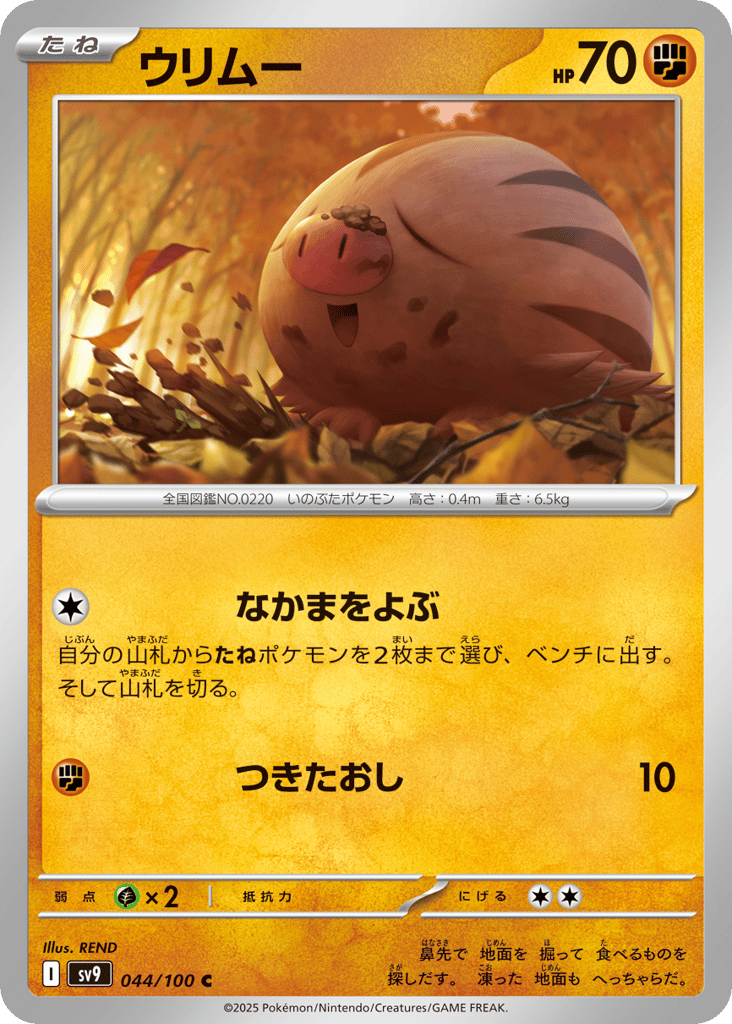 ウリムー