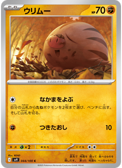 ウリムー