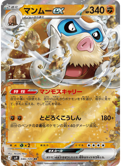 マンムーex