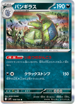 バンギラス