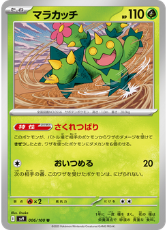 マラカッチ